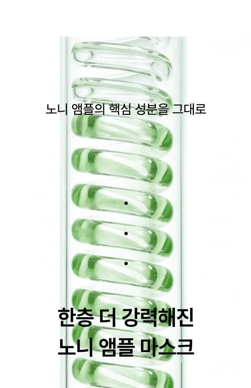 [리뉴얼/속보습] 셀리맥스 더 리얼 노니 에너지 앰플 마스크 1매입 상세페이지 10